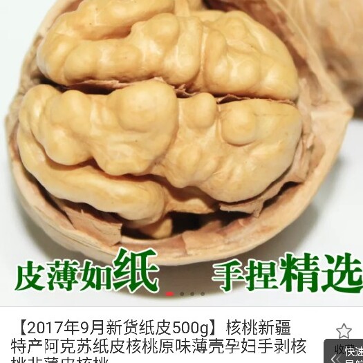 温宿县新疆185核桃 
