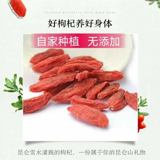 都兰县红枸杞 一级