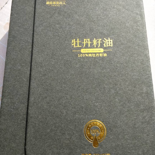 牡丹籽油