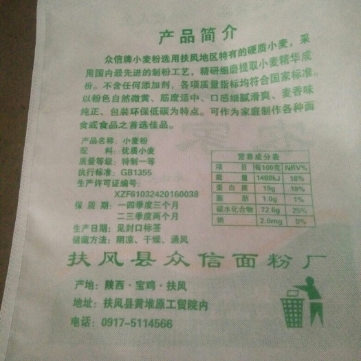 扶风县小麦粉