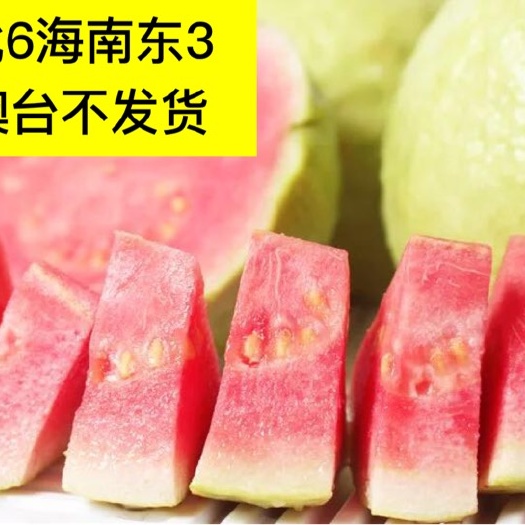 台州红心芭乐 200-250克