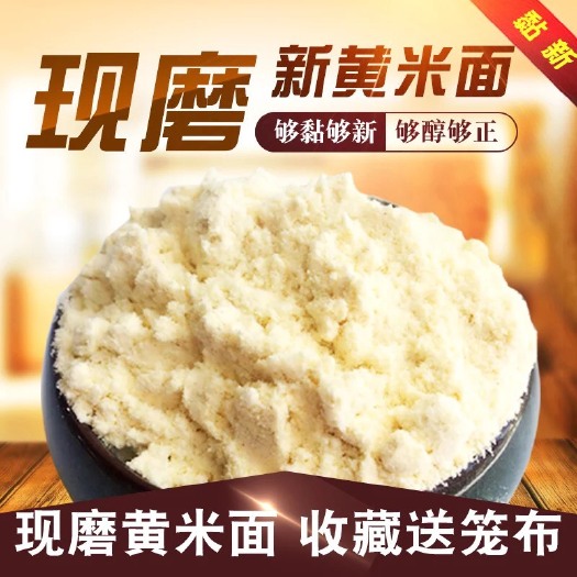 浑源县黄米面粉 