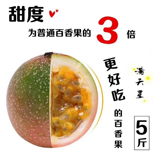 凭祥市满天星百香果 50 - 60克