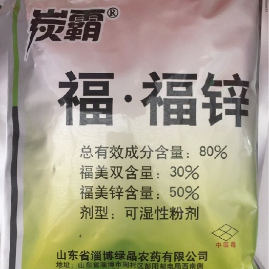 寿光市炭霸福福锌 可湿性粉剂 袋装