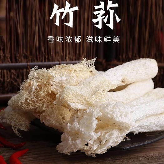 昆明长裙竹荪  竹荪菌干货纯