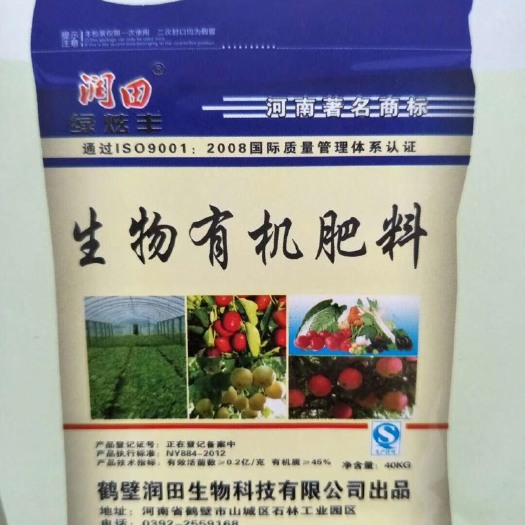 鹤壁微生物有机肥 
