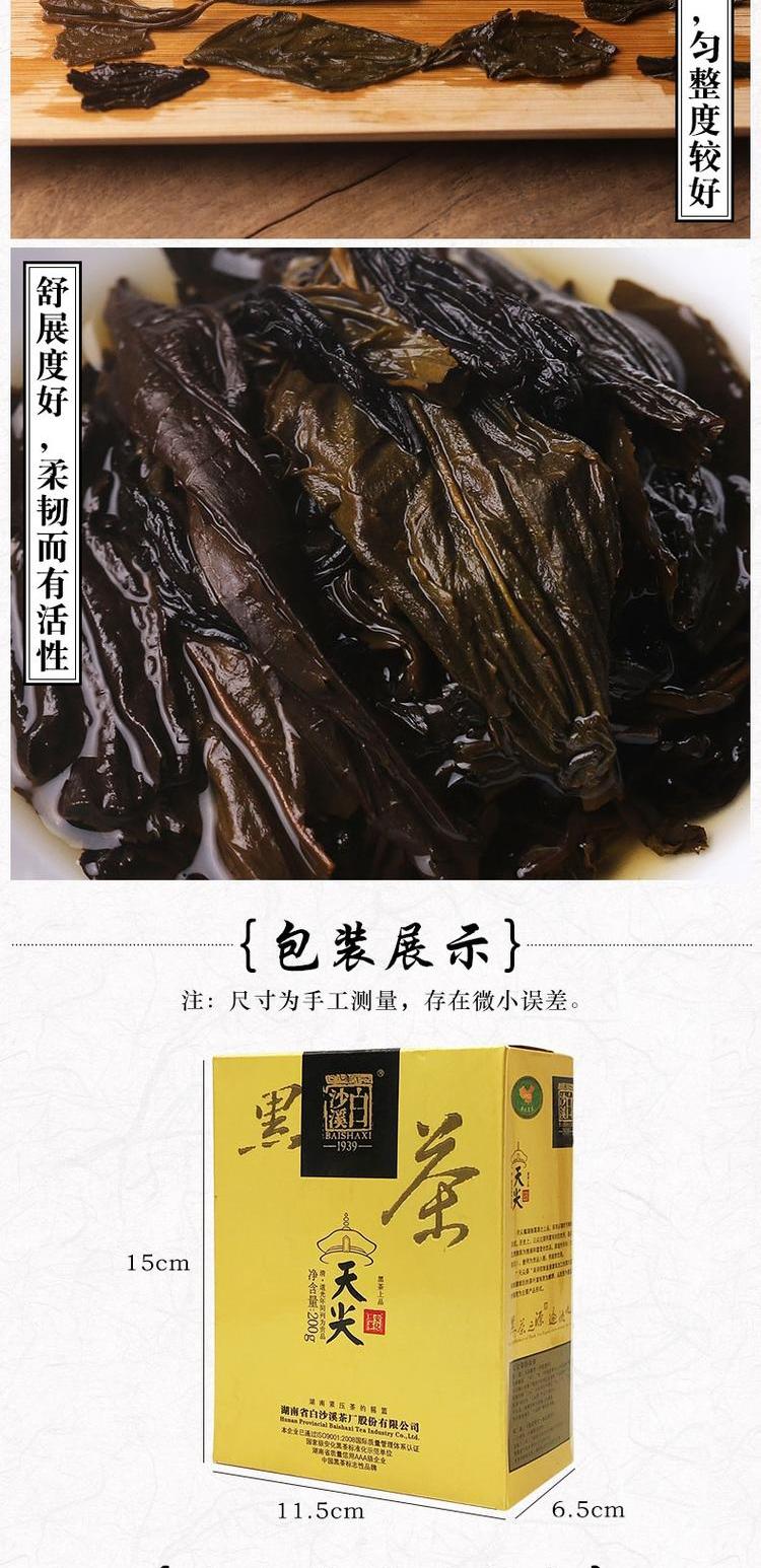 白沙溪 安化黑茶 茶叶 天尖茶 直泡散茶 盒装 200g