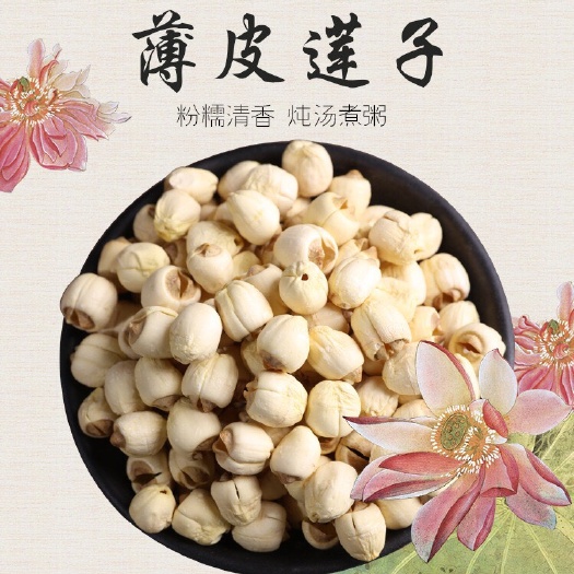 昆明 莲子江西建宁白莲通心莲子干货莲子百合红枣枸杞