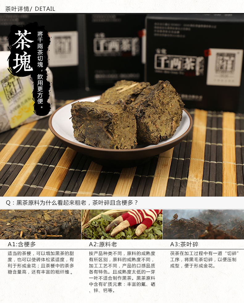 安化黑茶  直泡千两茶