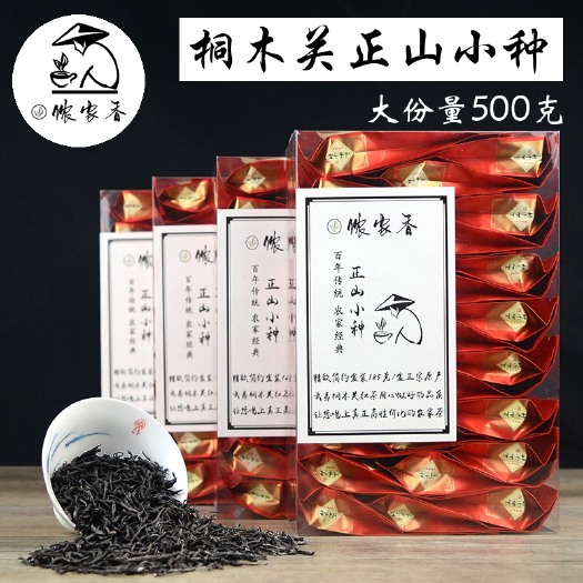 【5折优惠】正山小种红茶花果香味足回甘生津好喝耐泡500克