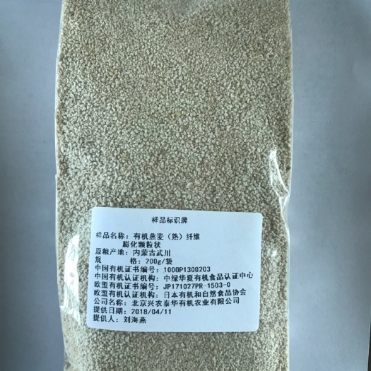 裸燕麦