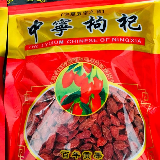 中宁县红枸杞 特优级 