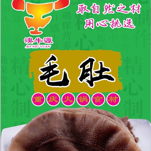 牛肚 大叶片，黄牛大叶片，水发大叶片