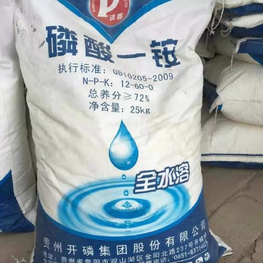 南宁磷肥 工业磷酸一铵全水溶