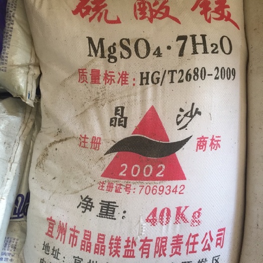 南宁微量元素肥料 硫酸镁、一水七水硫酸镁