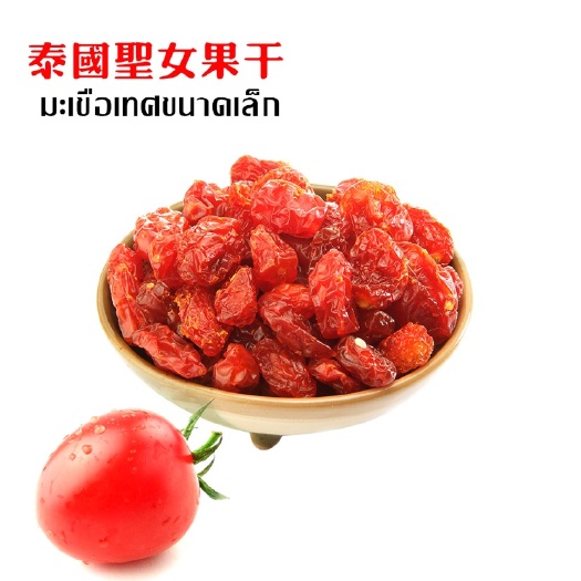 景洪市圣女果干
