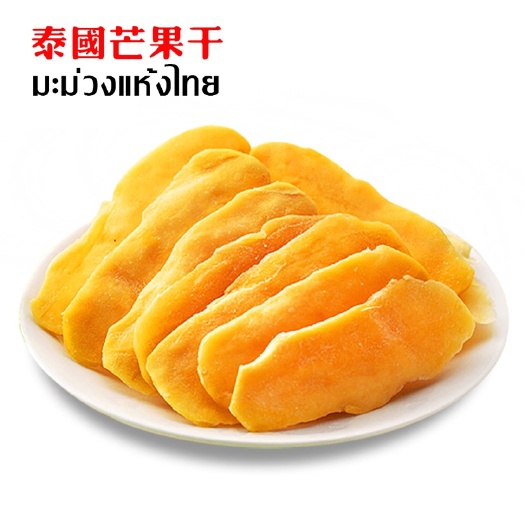 景洪市芒果干 