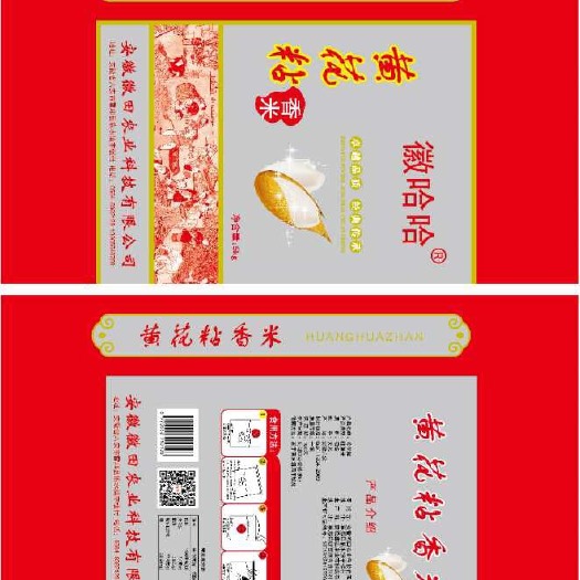 霍邱县黄花粘大米 绿色食品 中稻 一等品