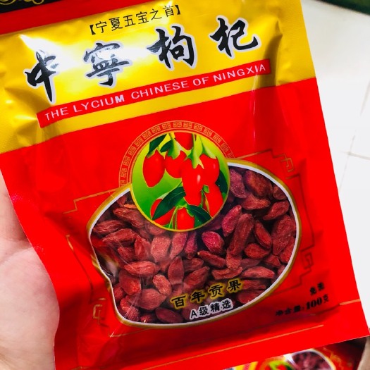 中宁县红枸杞 特优级 