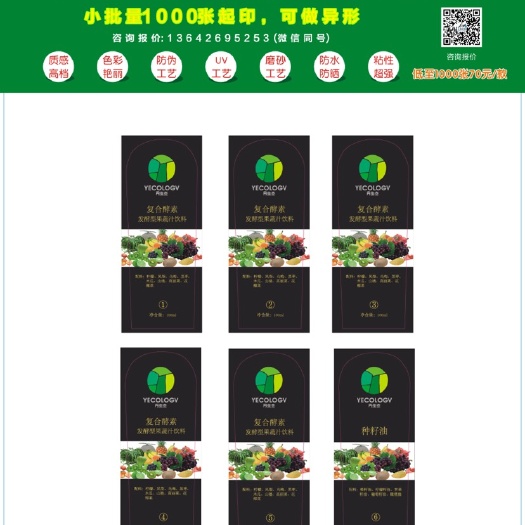 广州贴纸