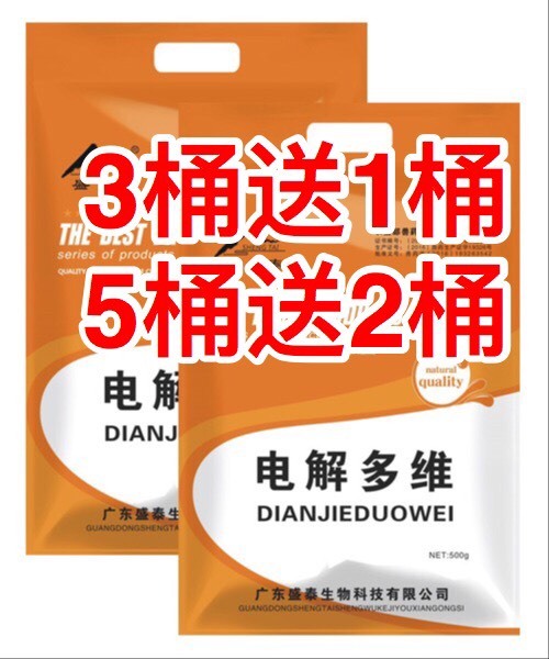 郑州营养添加剂  电解多维 补充动物多种氨基酸微量元素缺乏质