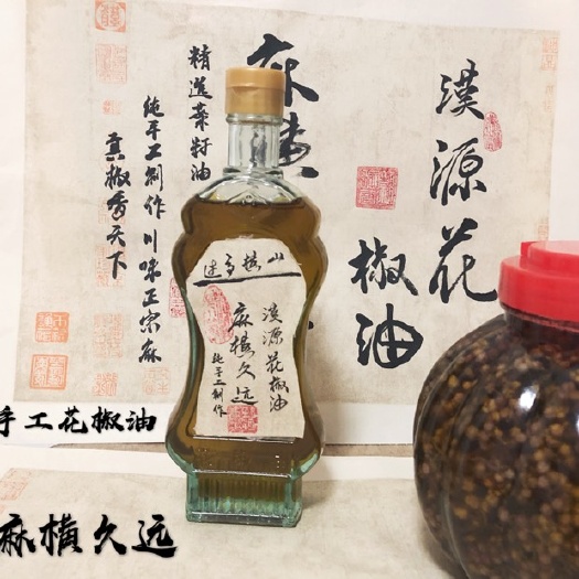 汉源县花椒油 