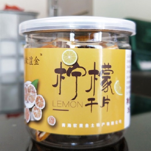 西宁柠檬干片