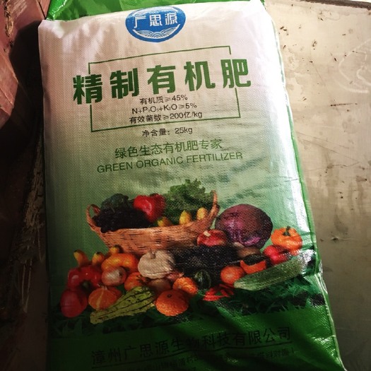 漳州有机肥、有机肥料 、生物有机肥、腐殖酸有机肥、精制有机肥