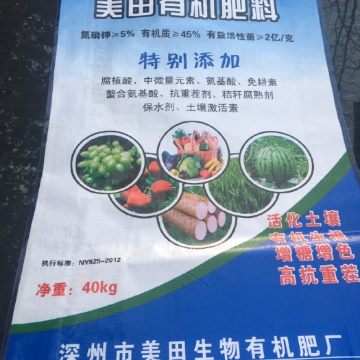 深州市有机肥