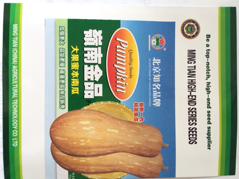 昆明蜜本南瓜种子 95%