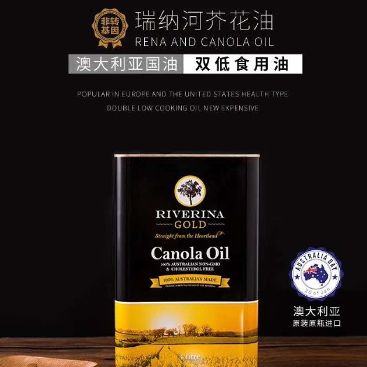 长沙县菜籽油 澳大利亚原瓶原装瑞纳河谷芥花油4升