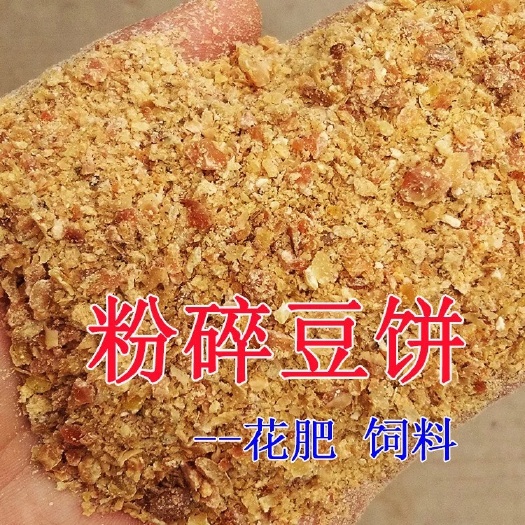 沭阳县豆饼