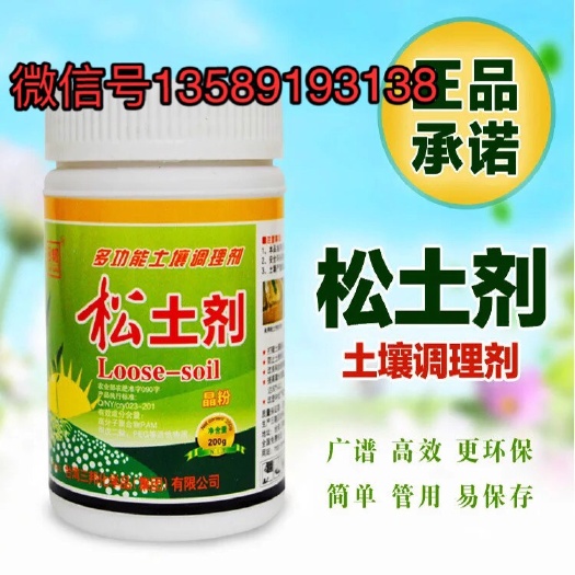 寿光市松土剂 可溶性粉剂 瓶装