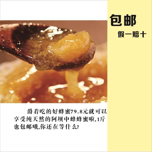 马尔康市野生蜂蜜 塑料瓶装  2年以上 