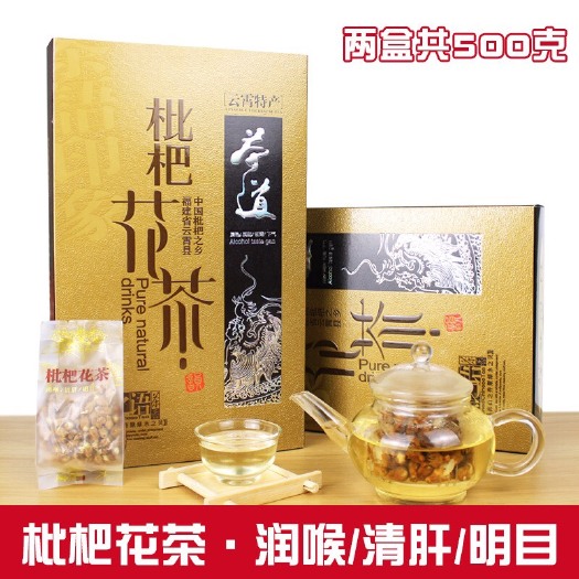 云霄县枇杷花茶 礼盒装 特级 