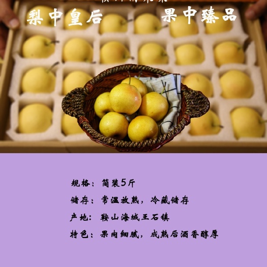 南果梨 60-100g 55mm 