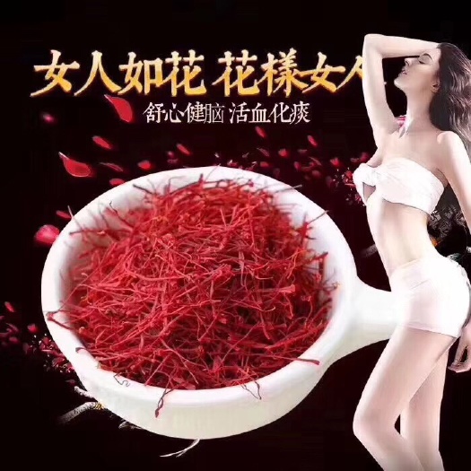 那曲藏红花花瓣  藏红花花丝