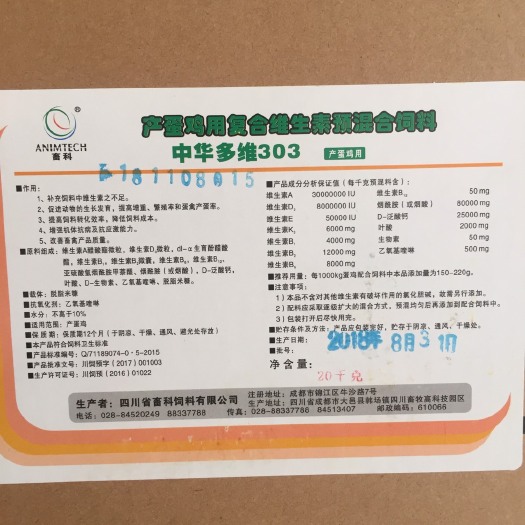 南宁维生素添加剂 产蛋鸡用复合维生素预混合饲料