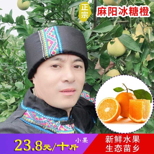 麻阳县麻阳冰糖橙 55 - 60mm 4两以下 