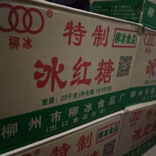 柳州红糖 柳冰冰拍一份是一吨