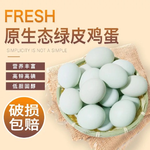 独山县绿壳鸡蛋 食用 箱装 