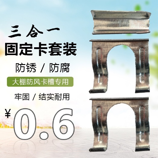 睢宁县管卡固定器 压膜槽卡簧卡丝三合一卡槽固定器 管槽固定卡 连接片温室大棚配