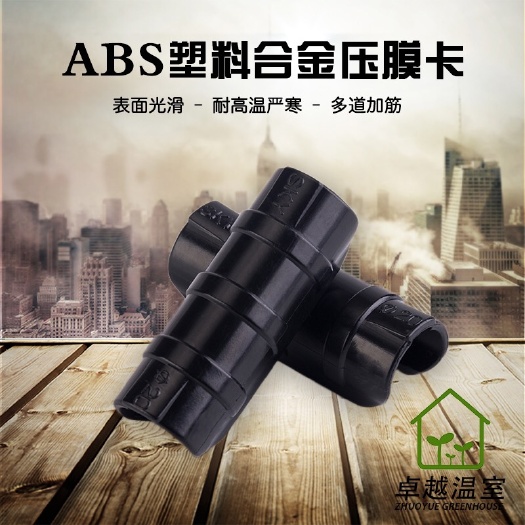 睢宁县压膜卡  加厚温室大棚固膜卡塑料卡黑卡子薄膜卡固定膜卡扣大棚配件