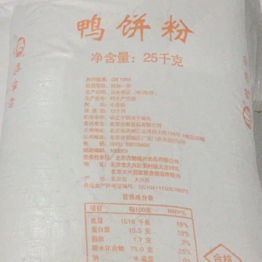 北京古船面粉 鸭饼粉