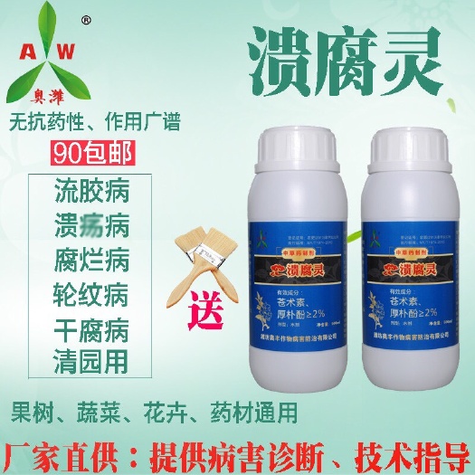 潍坊 农药杀菌剂流胶病溃疡