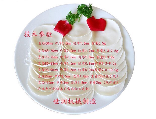 邢台饺子皮机 包子皮机 馄沌皮机