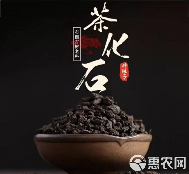 碎银子也简称茶化石、是一种高端普洱熟茶！