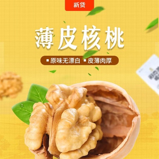 西安薄皮核桃 