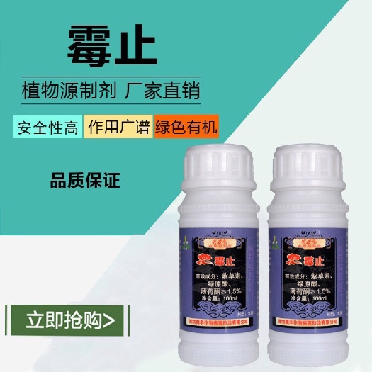 潍坊霉止 农药杀菌剂草莓炭疽病