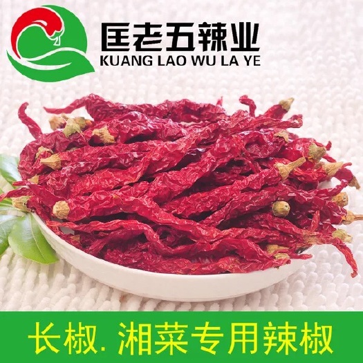 长沙干线椒